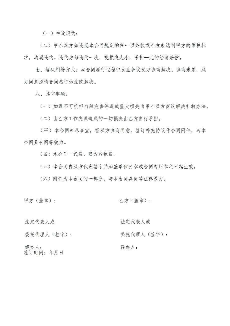 绿地养护、绿化园林、厂内道路、公共道路保洁等项目承包.docx_第3页