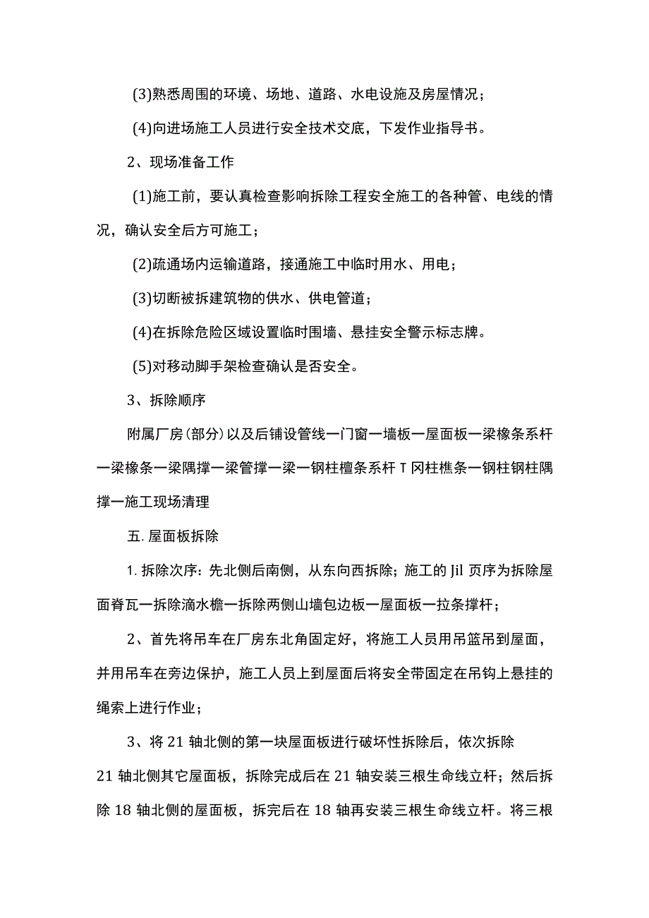 钢结构拆除施工方案.docx_第2页