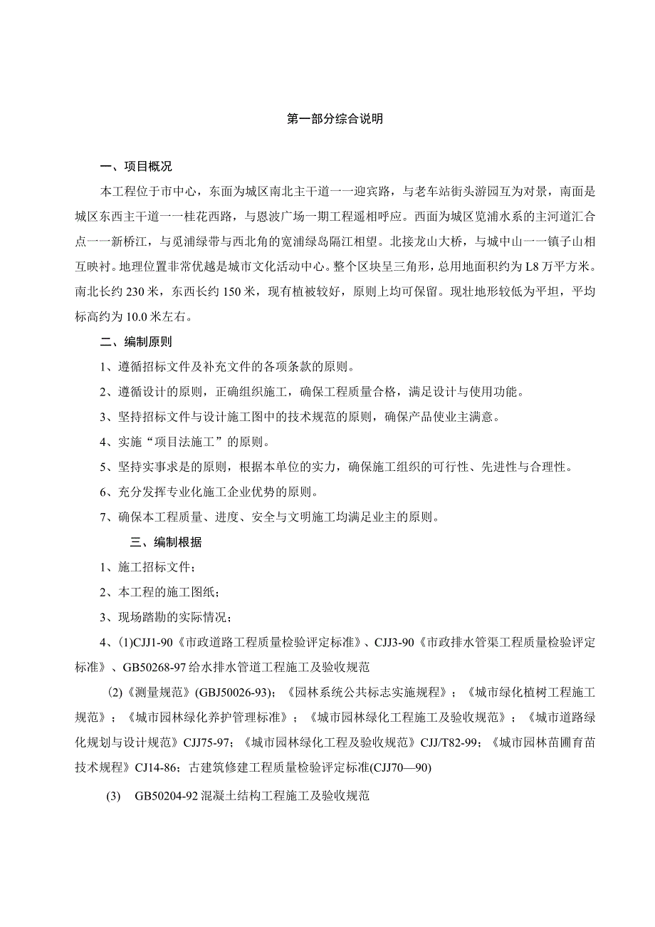 广场园林景观工程施工组织设计2.docx_第2页