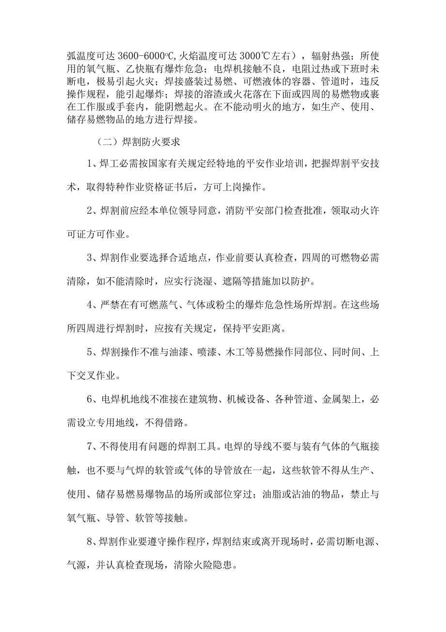 重点工种防火管理制度.docx_第2页