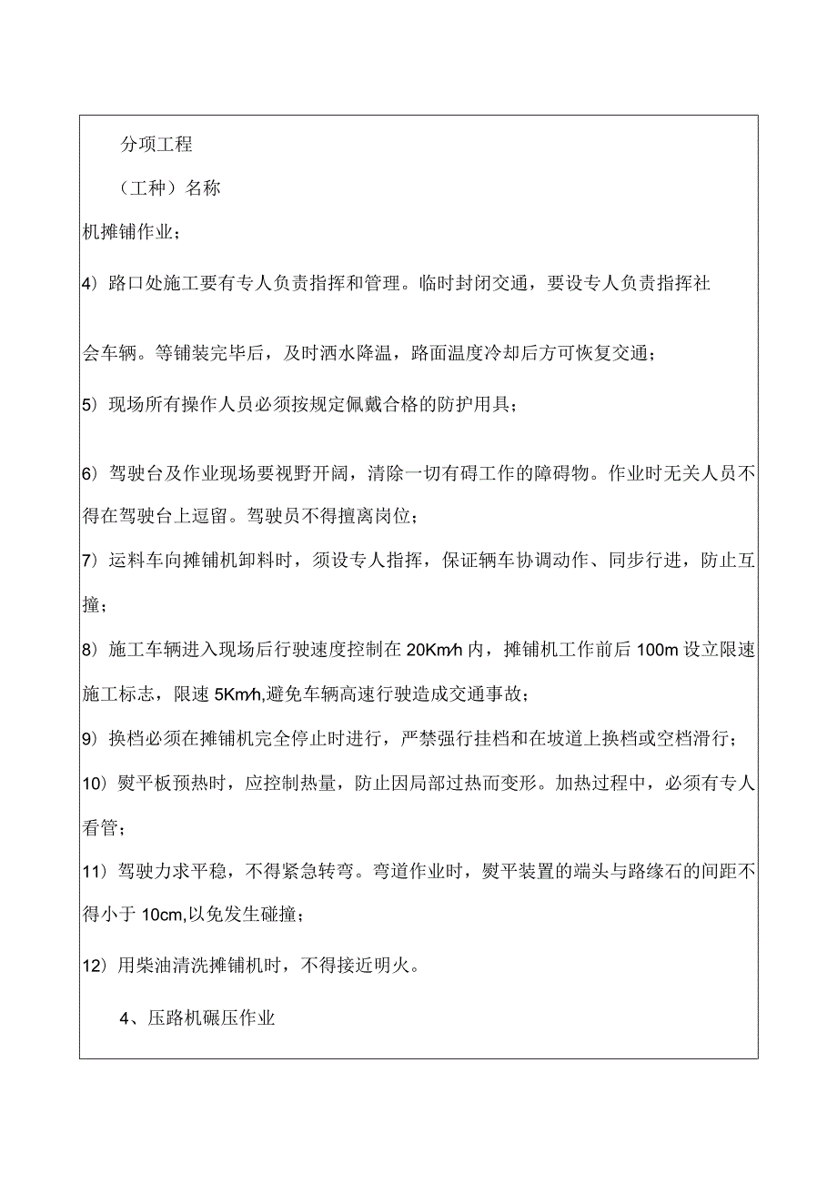 路面工程作业安全技术交底记录.docx_第3页