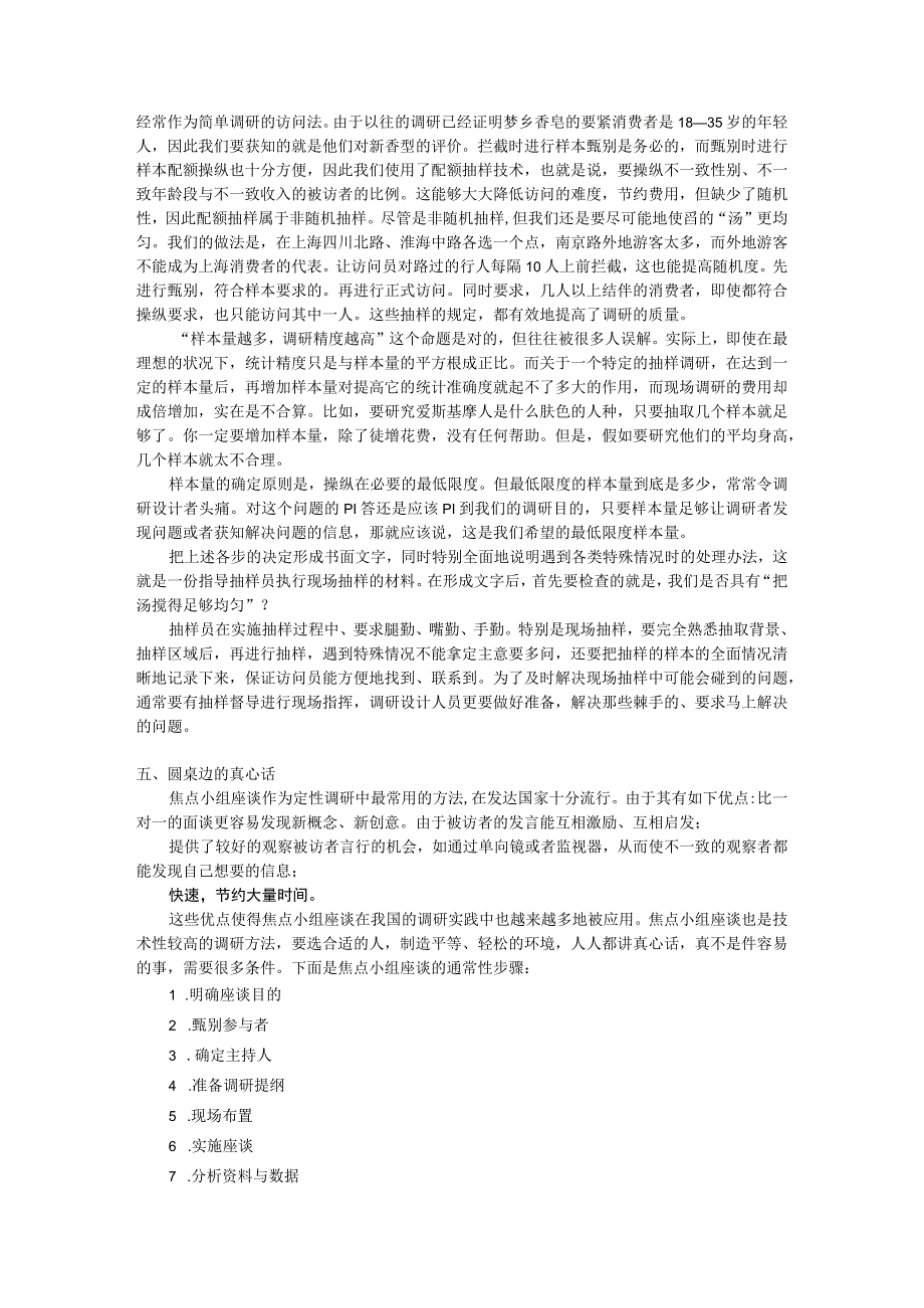 市场调研技巧.docx_第2页