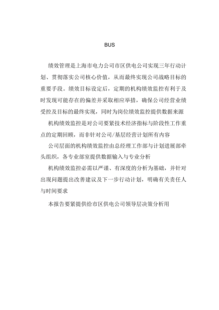 市区供电公司绩效监控模板—公司层面RevisedV8季度.docx_第2页