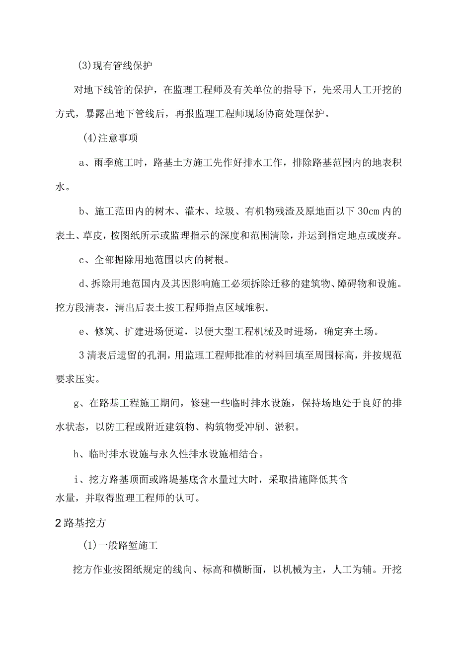 路基土方工程施工方案.docx_第2页