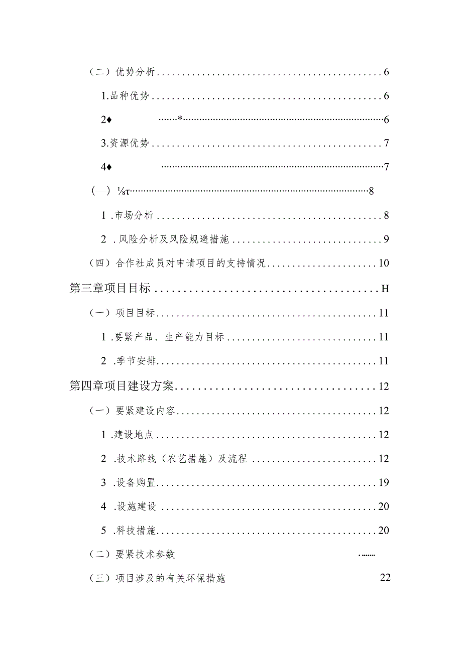 市XX县300万公斤优质梨种植基地改扩建项目.docx_第3页