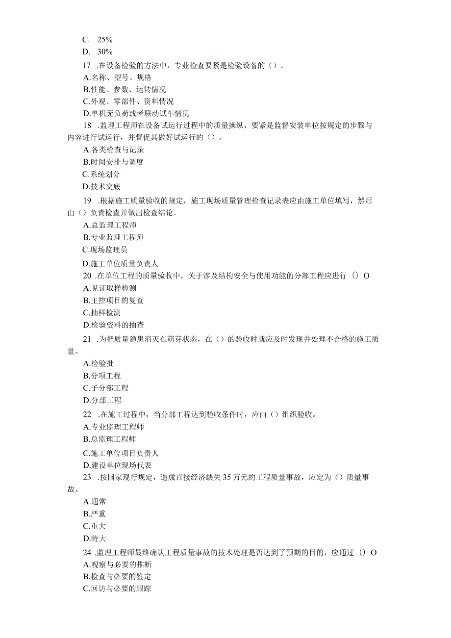 建设工程质量投资与进度控制试题.docx_第3页