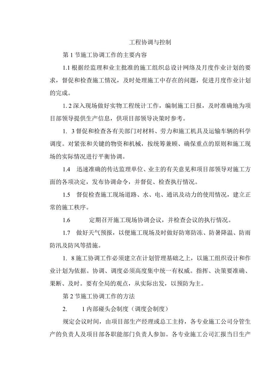 工程协调与控制.docx_第1页