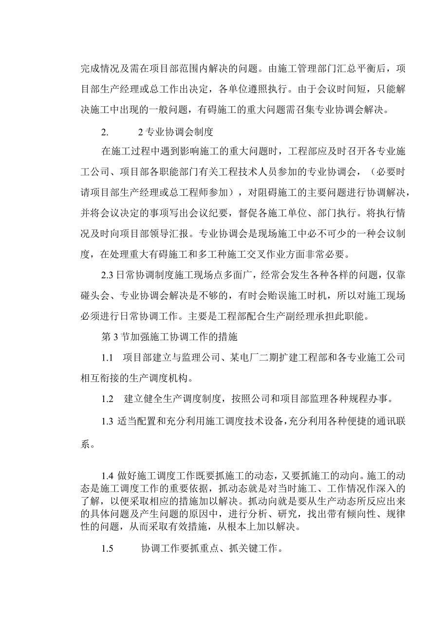 工程协调与控制.docx_第2页