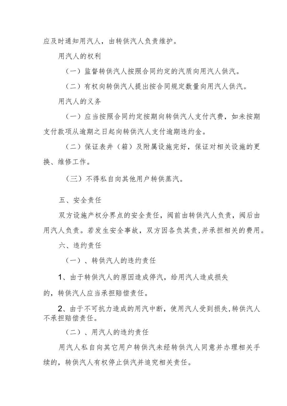 转供汽油、机油合同.docx_第3页