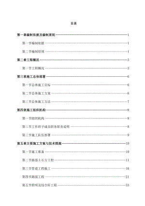 道路工程投标施工组织设计.docx