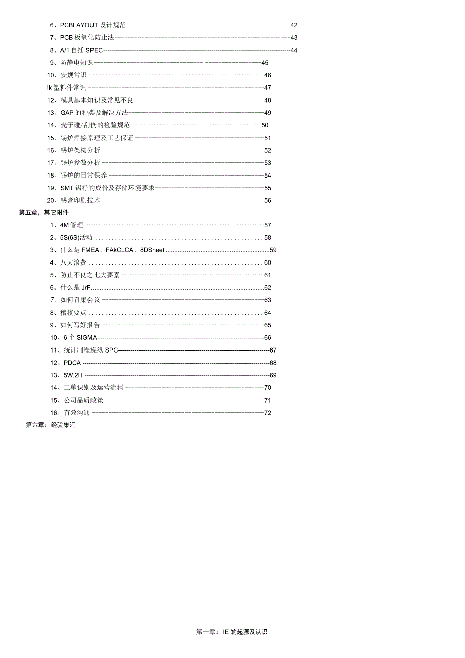 工业工程部标准化教材.docx_第3页