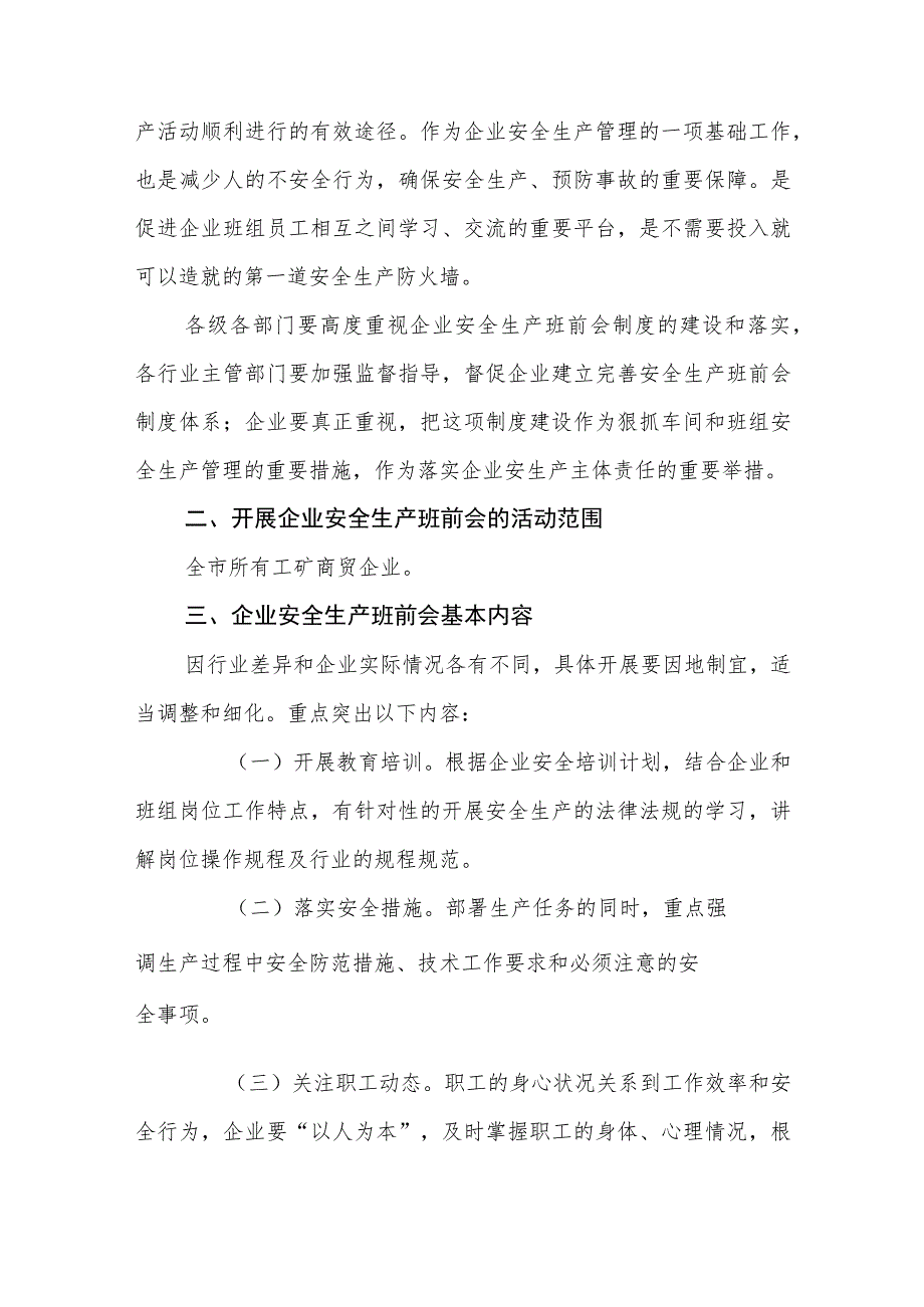 襄阳市《全市工矿商贸企业全面推行安全生产“班前会”工作制度》.docx_第2页