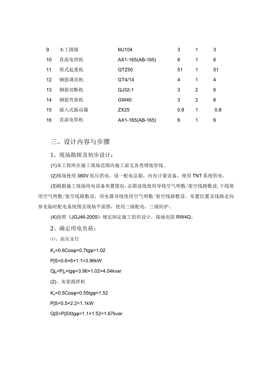 建设工程施工用电专项施工方案培训资料.docx_第3页