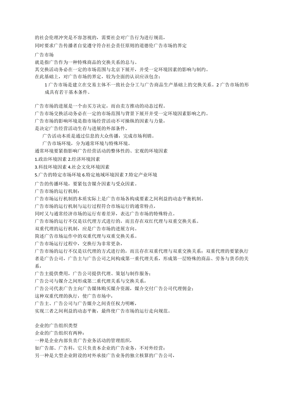 广告学复习资料.docx_第2页