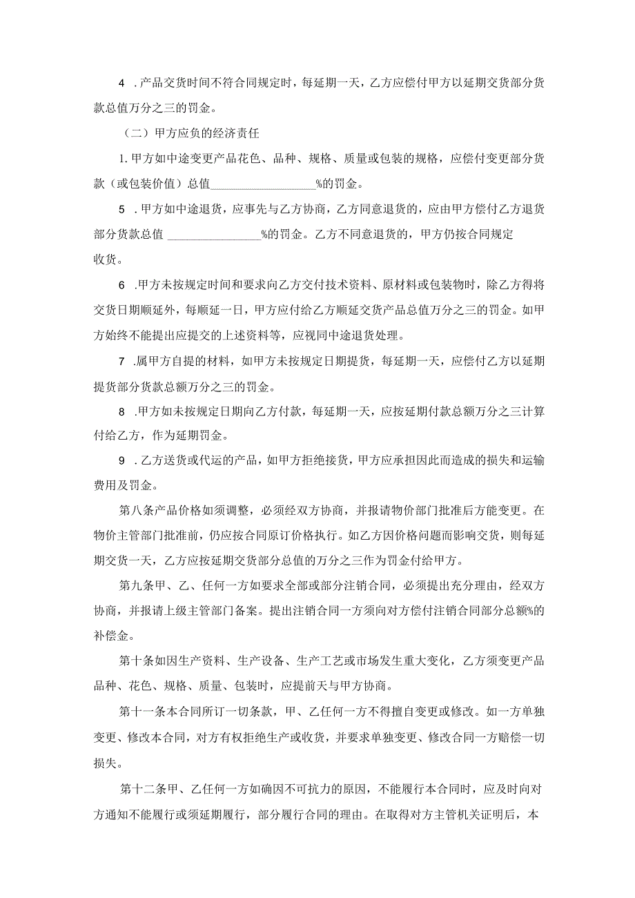 建筑材料采购合同范本简易版范文.docx_第2页