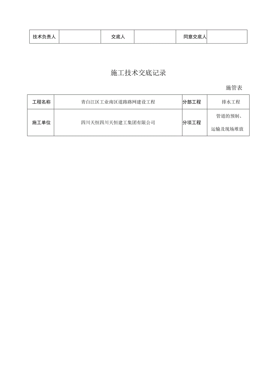 市政施工技术交底1.docx_第3页