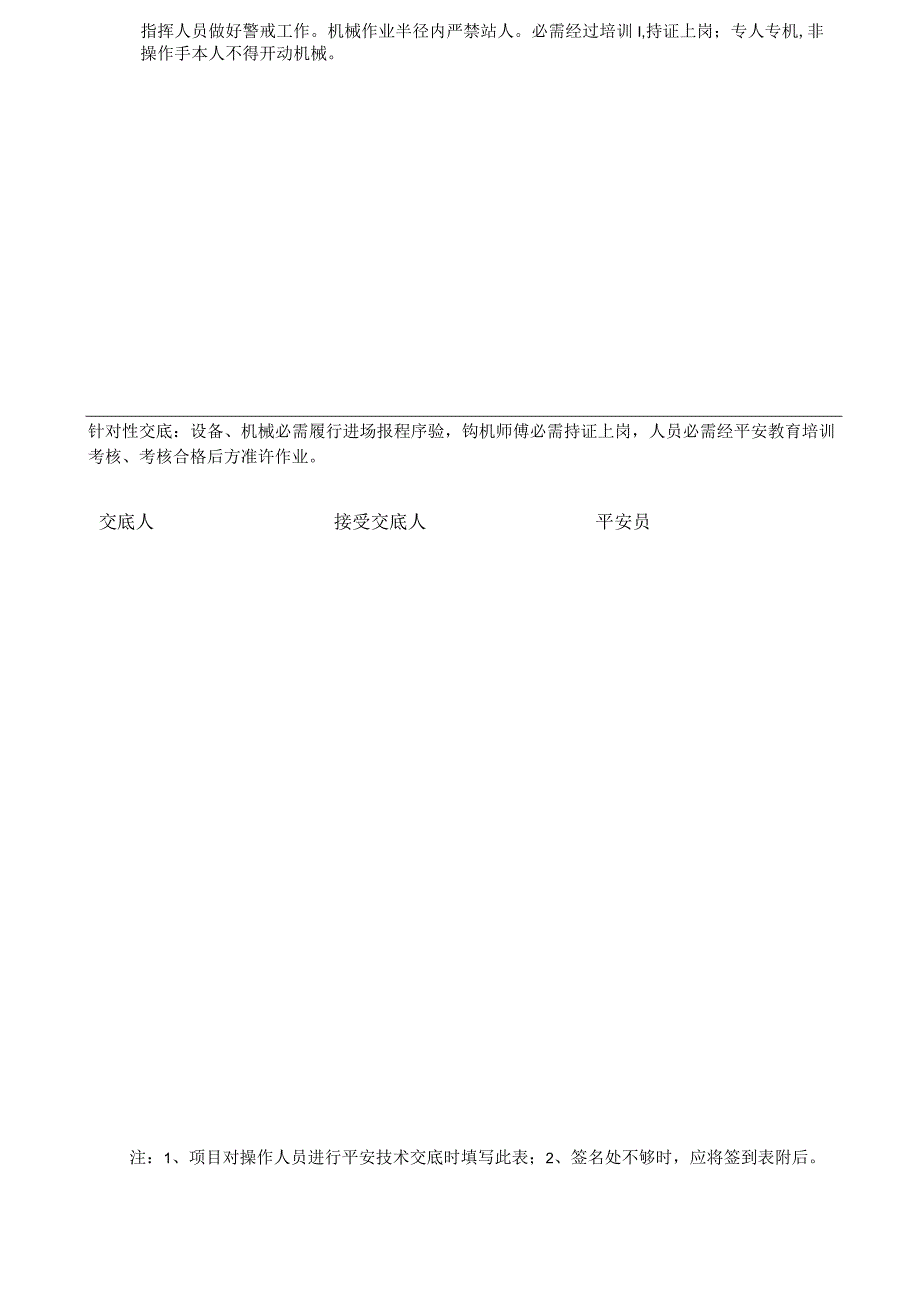 钩机作业安全交底.docx_第3页