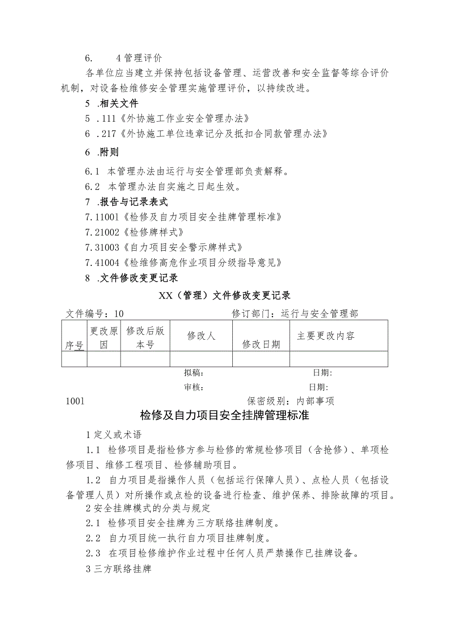 设备检维修项目安全管理办法.docx_第3页