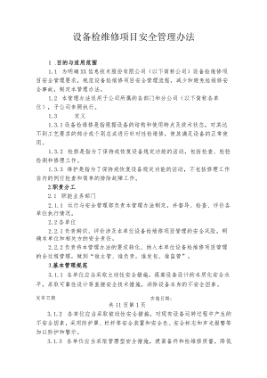 设备检维修项目安全管理办法.docx