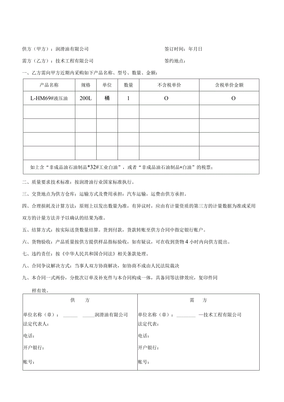 购销合同模板5篇.docx_第1页