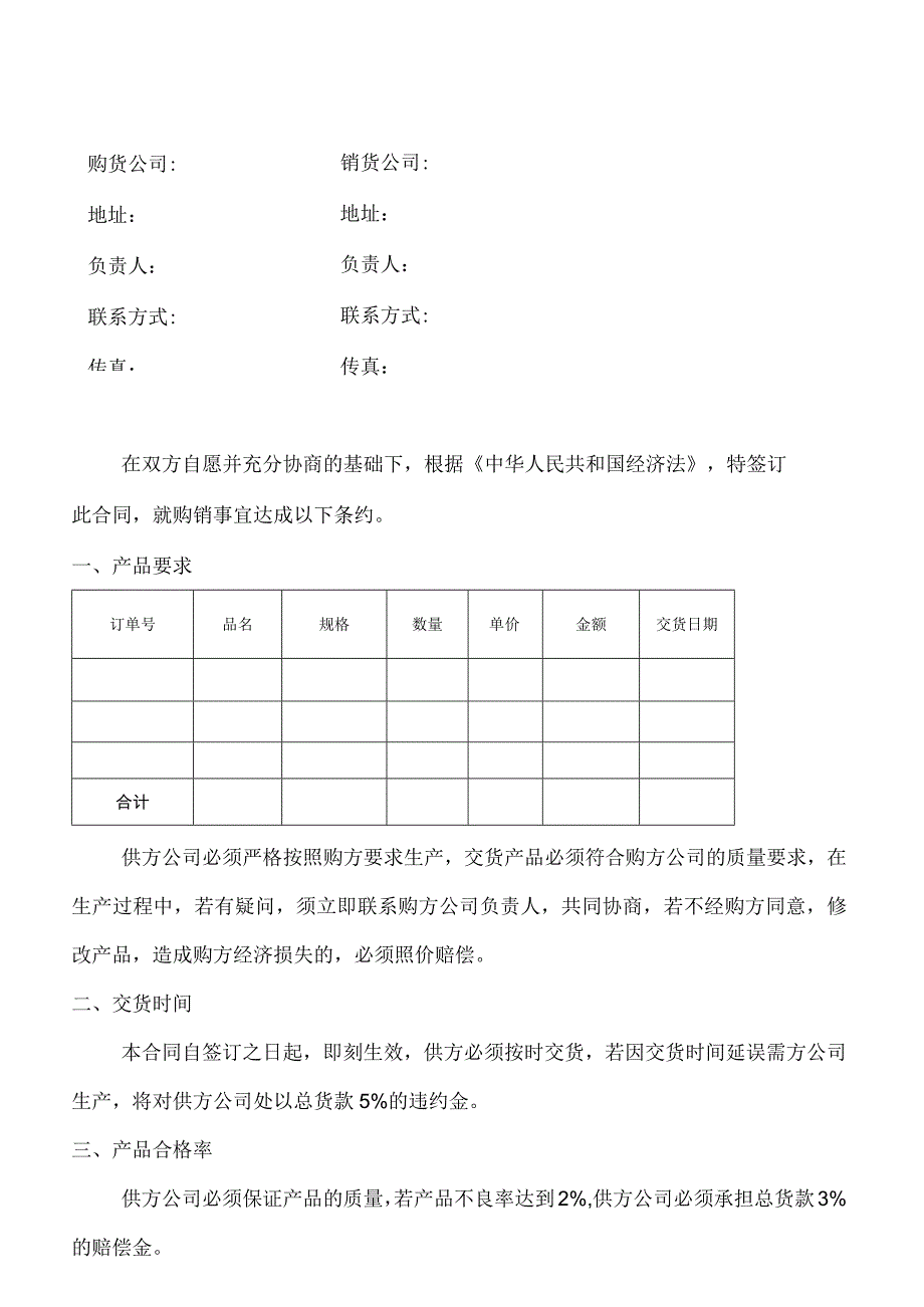 购销合同模板5篇.docx_第2页