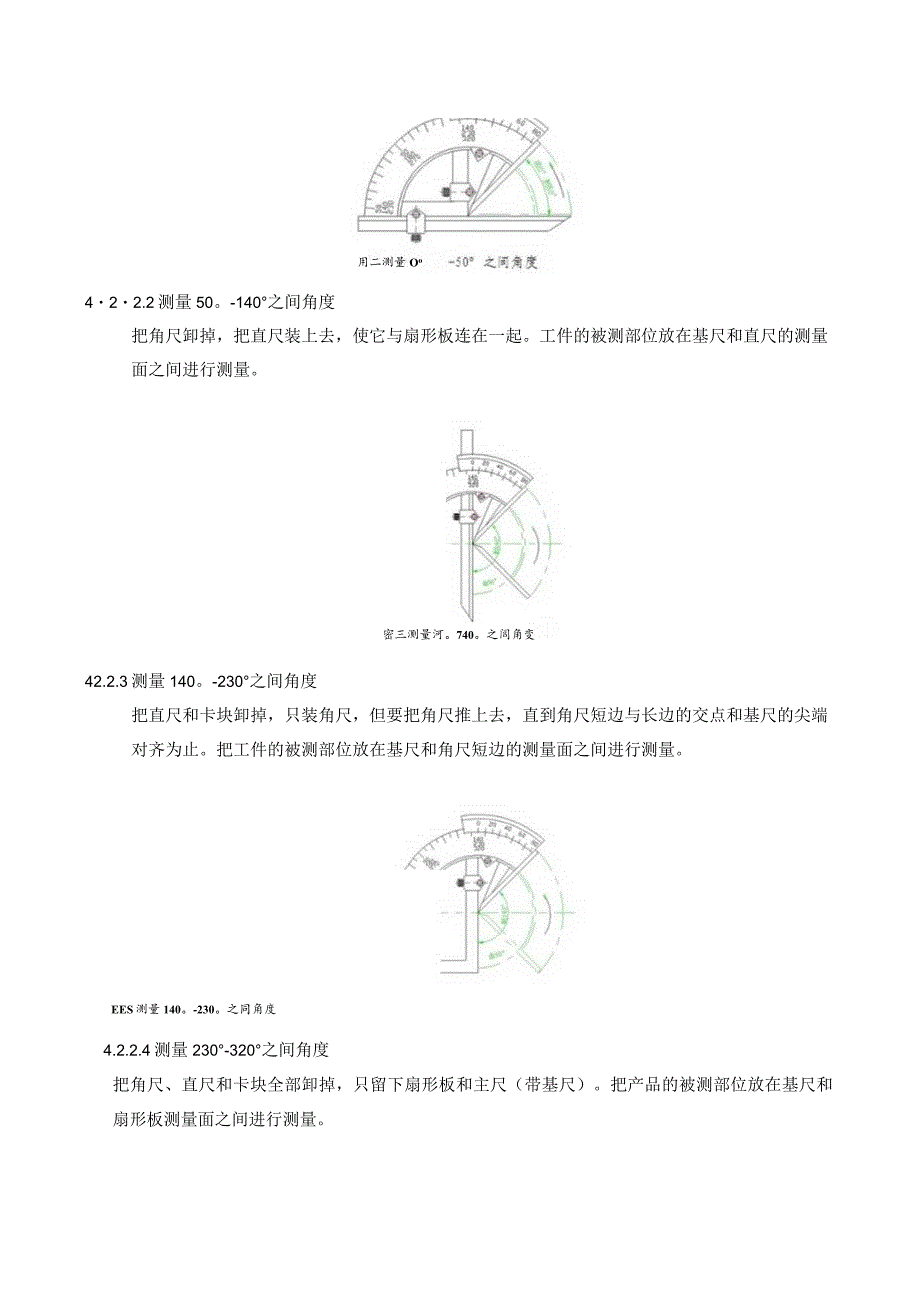 角度尺操作规范.docx_第2页