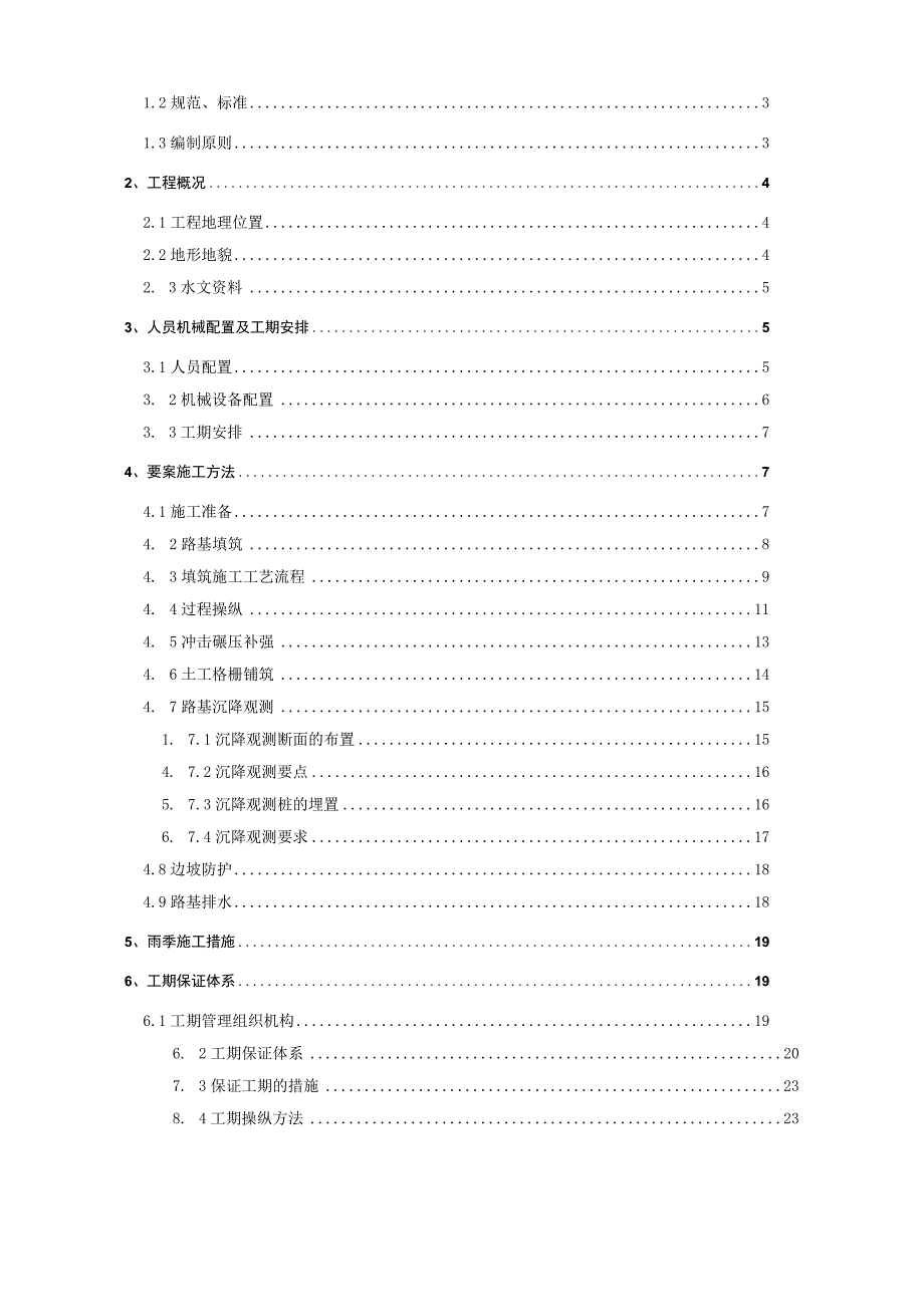 市政道路高填方施工方案培训资料.docx_第2页