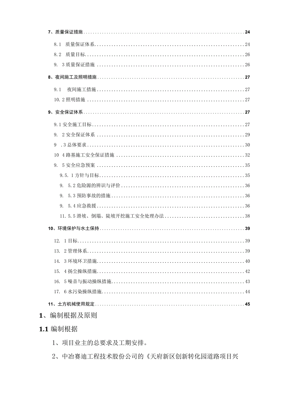 市政道路高填方施工方案培训资料.docx_第3页