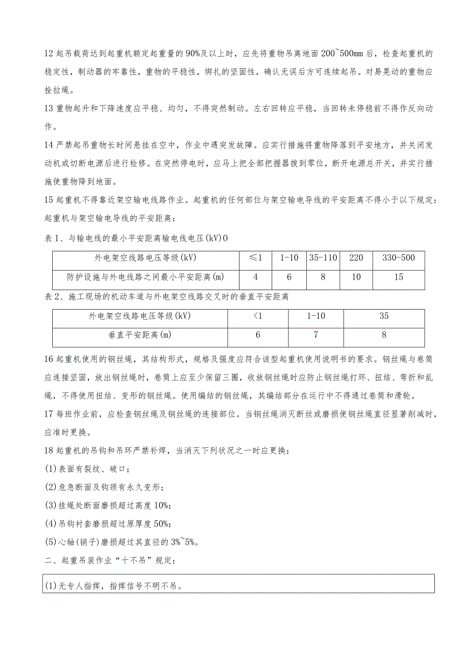 起重吊装作业安全技术交底记录.docx_第2页