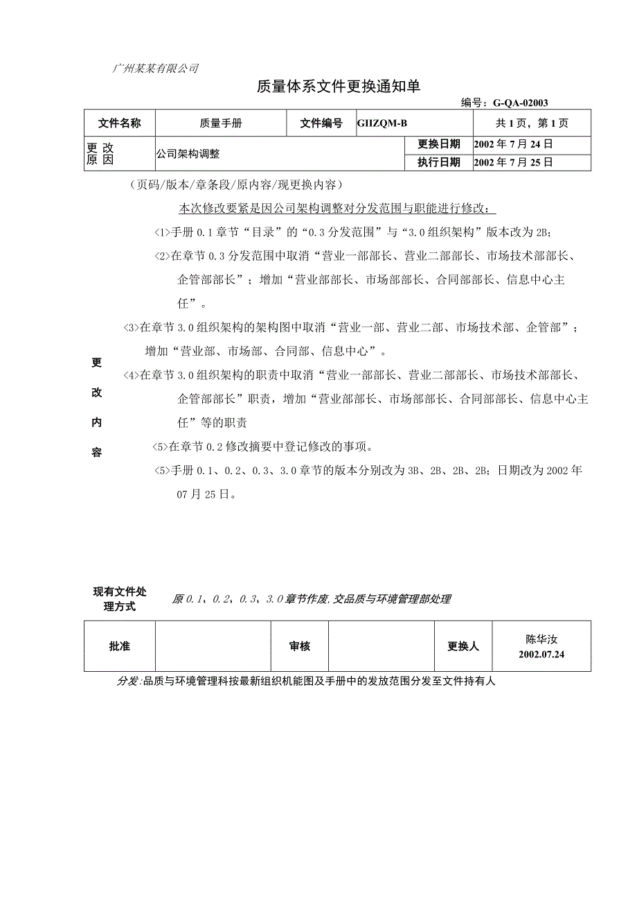 广州某某质量手册.docx_第2页