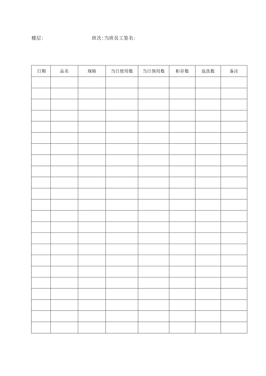 布草统计表.docx_第1页