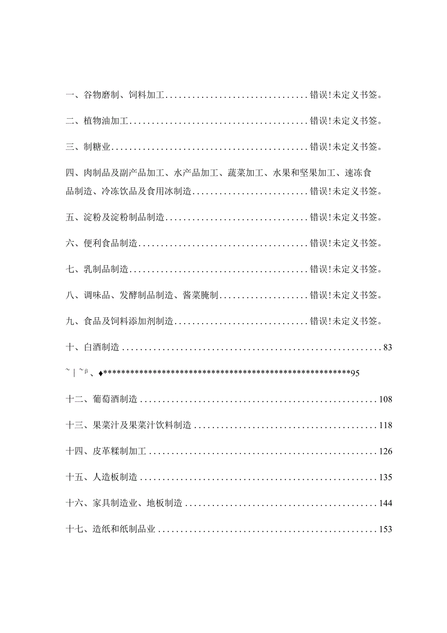 金属制品加工安全风险辨识分级管控指南.docx_第2页