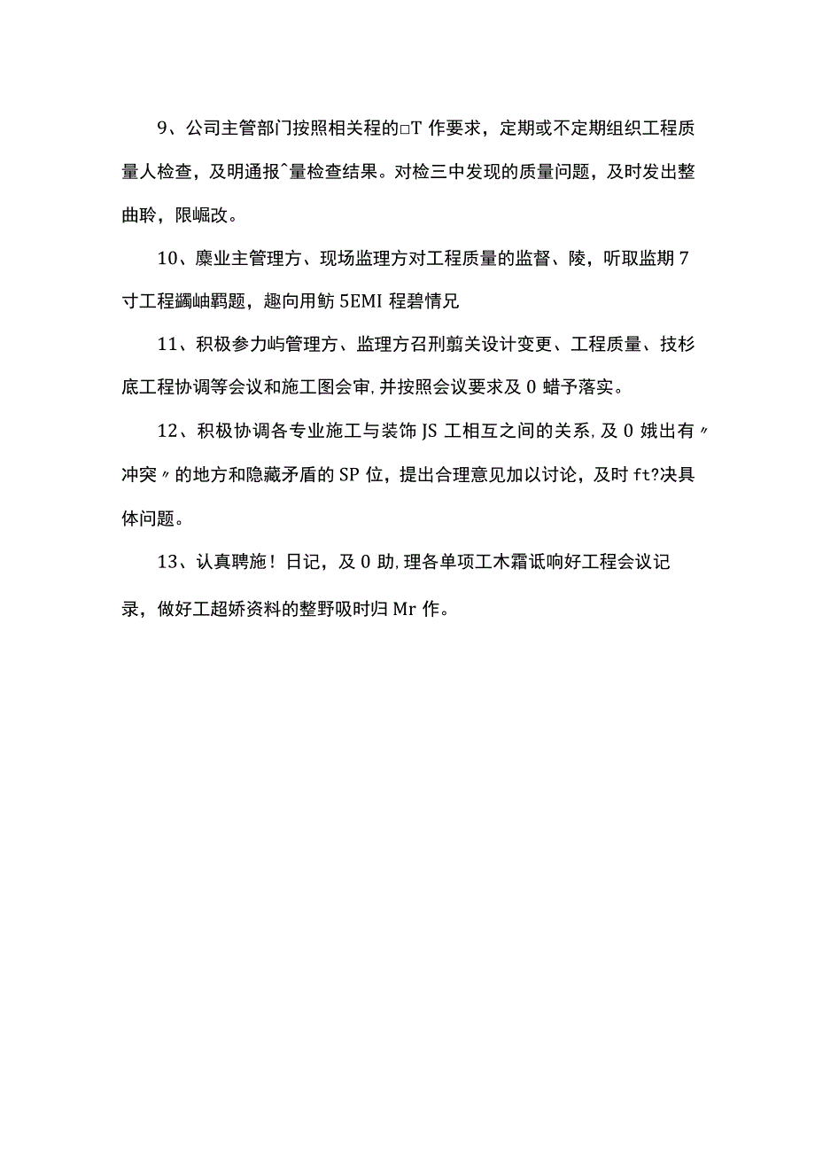 工程质量控制措施.docx_第2页