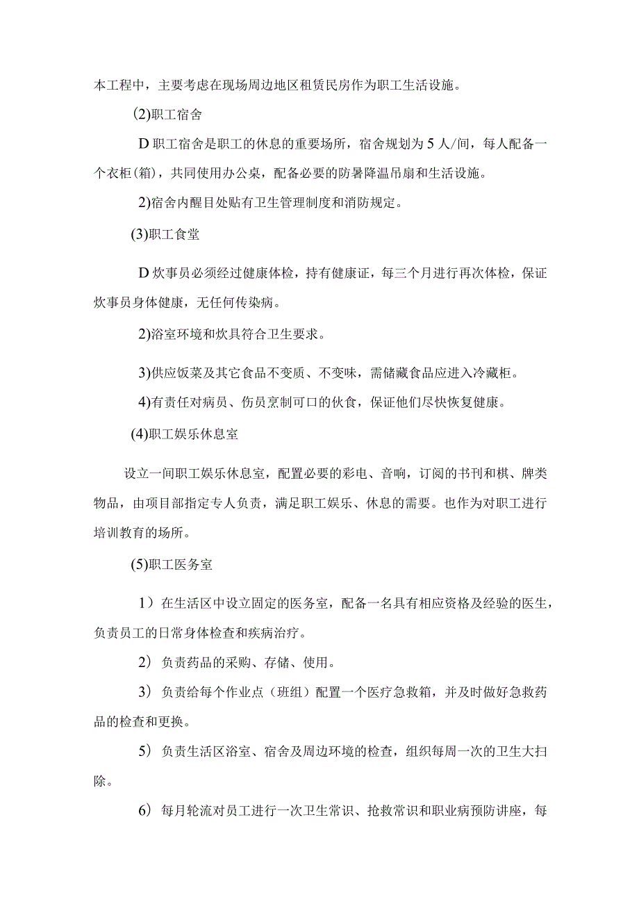 职业健康、安全、环境保护计划.docx_第3页