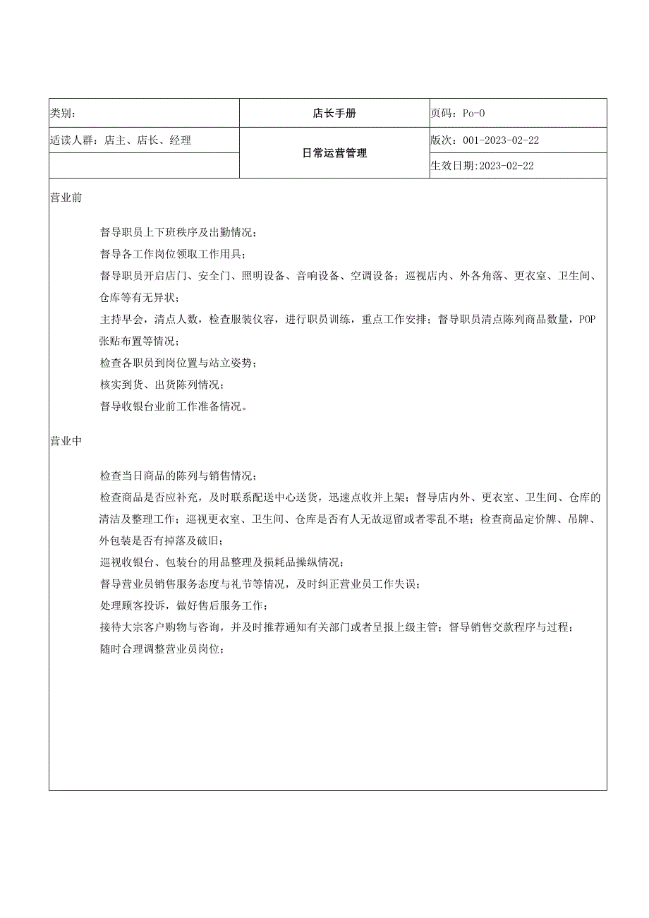 店长手册doc.docx_第3页