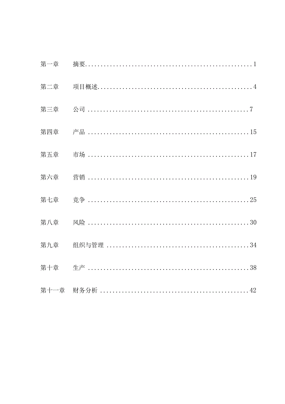 市宇豪工贸汽车钢化玻璃及夹层安全玻璃项目.docx_第3页