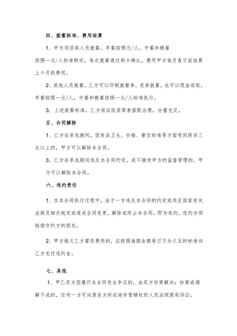 工地食堂承包合同（逐字整理修订、调整格式、方便使用）.docx_第3页