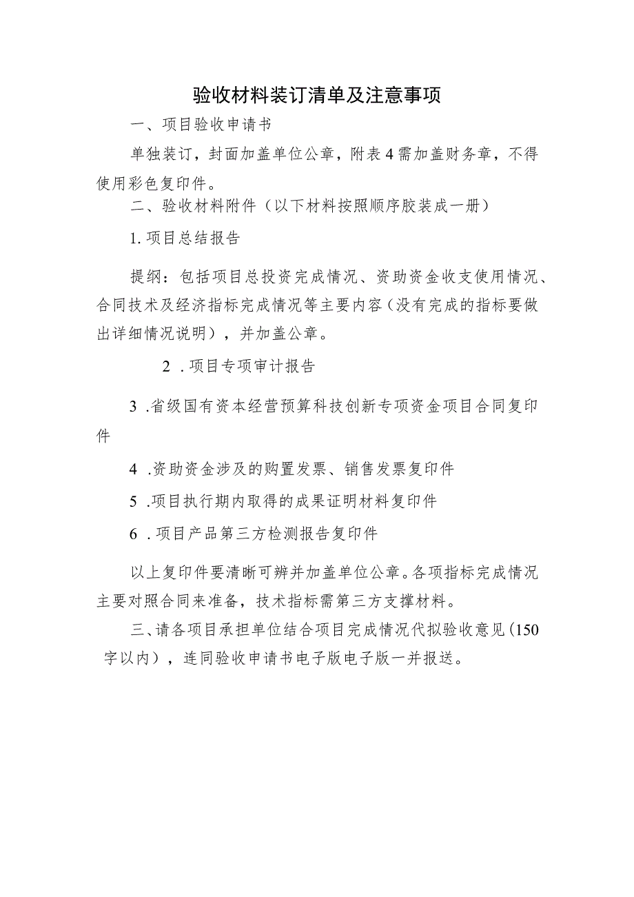 验收材料装订清单及注意事项.docx_第1页