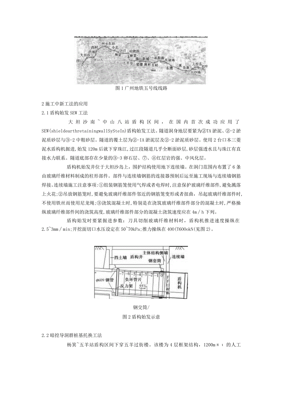 广州地铁五号线盾构隧道工程施工技术.docx_第2页