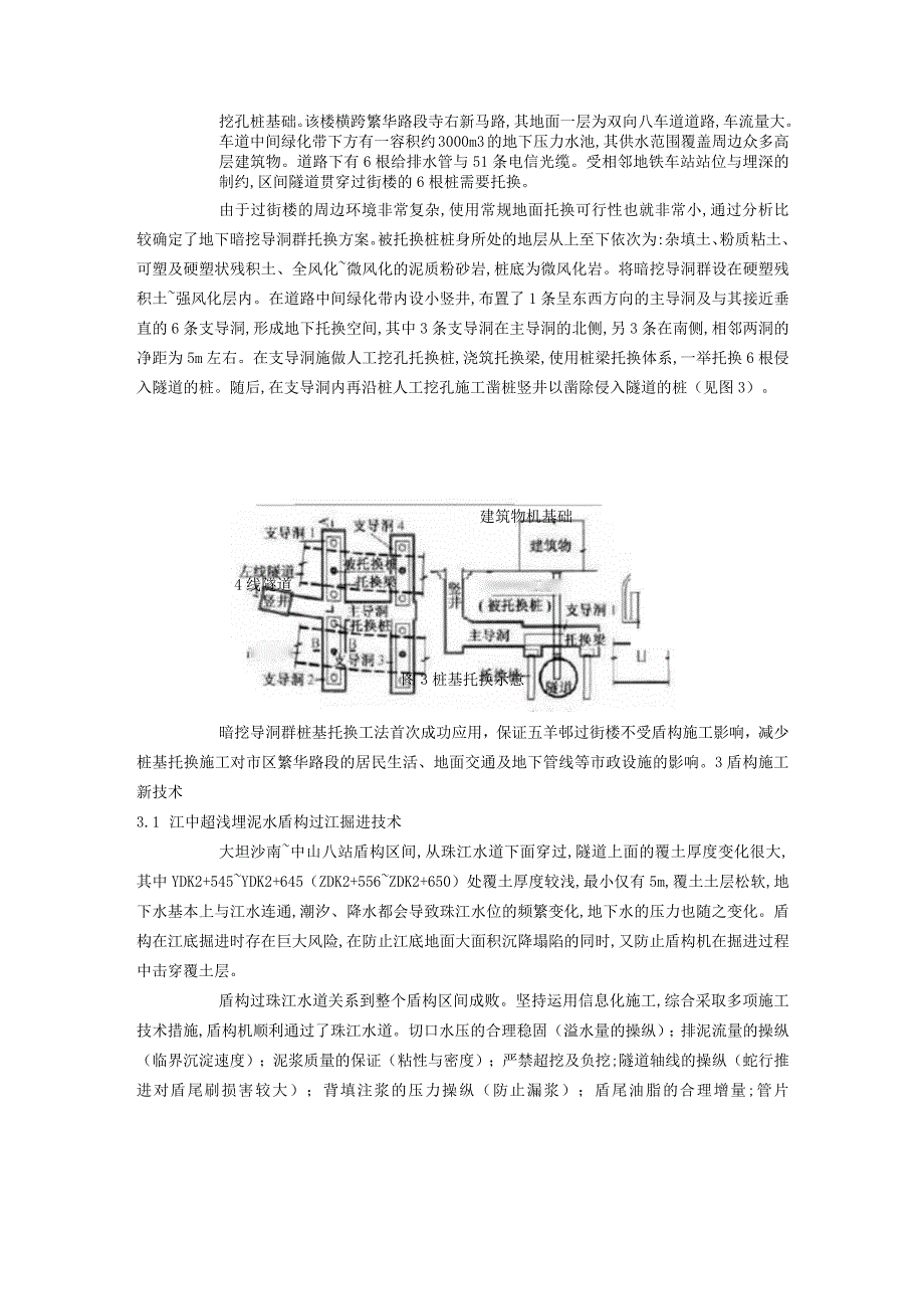 广州地铁五号线盾构隧道工程施工技术.docx_第3页