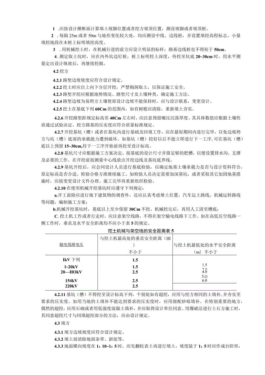 市政路基土石方施工专项方案培训资料.docx_第2页