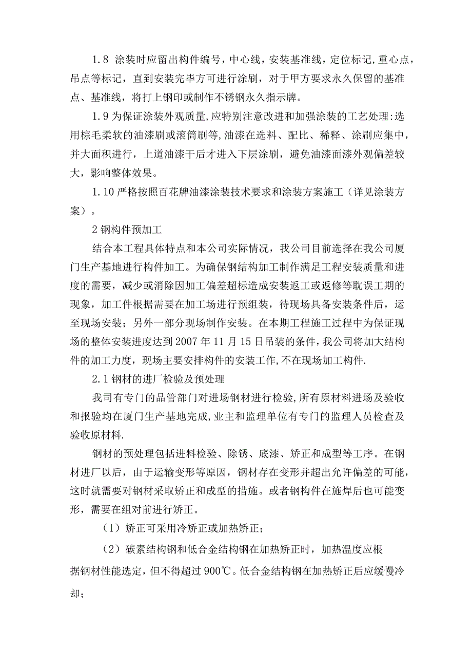 钢构件制作.docx_第2页