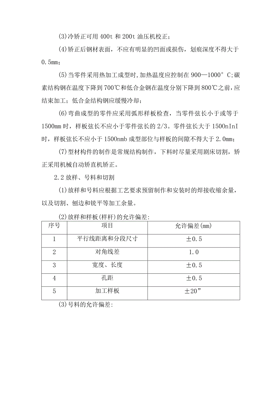 钢构件制作.docx_第3页