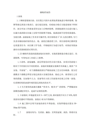 钢构件制作.docx