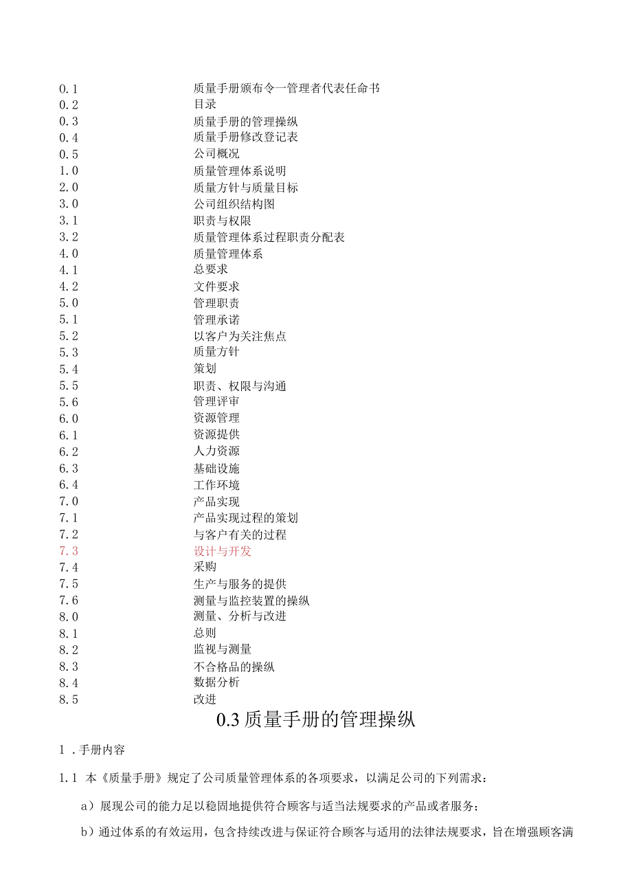 工艺品公司质量手册chency.docx_第2页