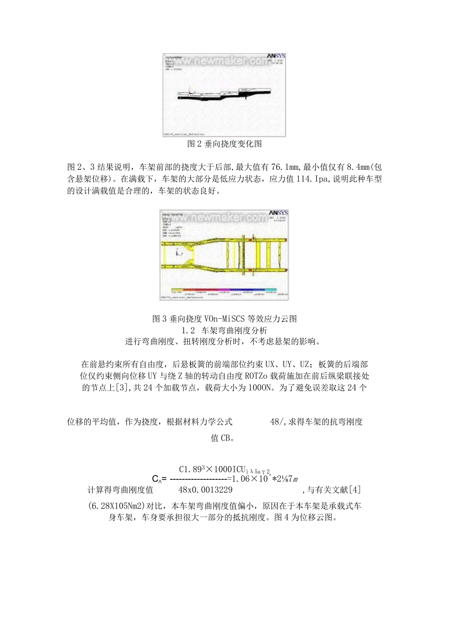 应用ANSYSrelease70对某微型客车车架结构的CAE分析与优化设计.docx_第2页