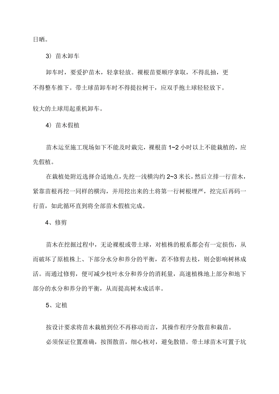 绿化工程施工方案(4).docx_第3页