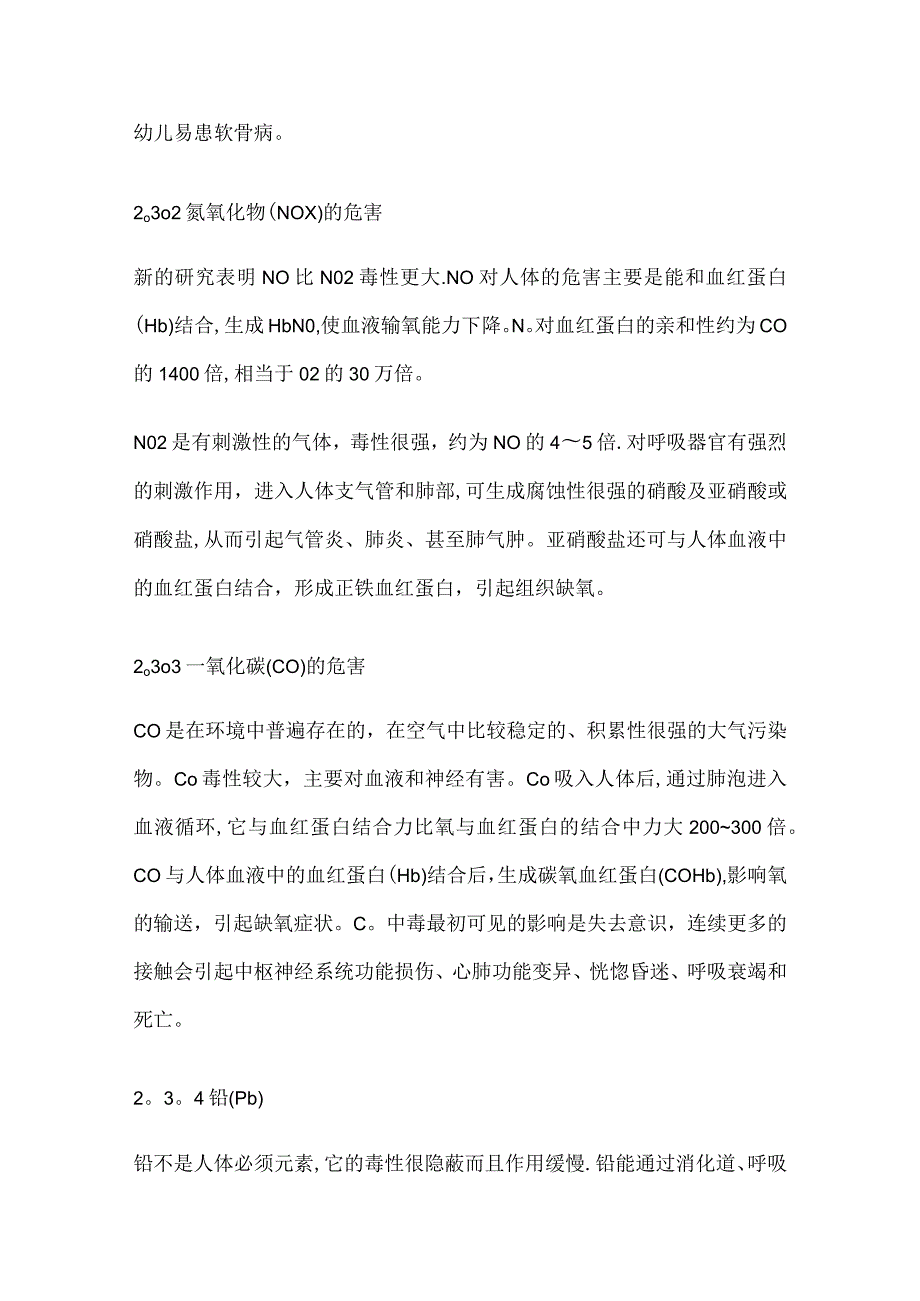 废气处理实施方案.docx_第2页