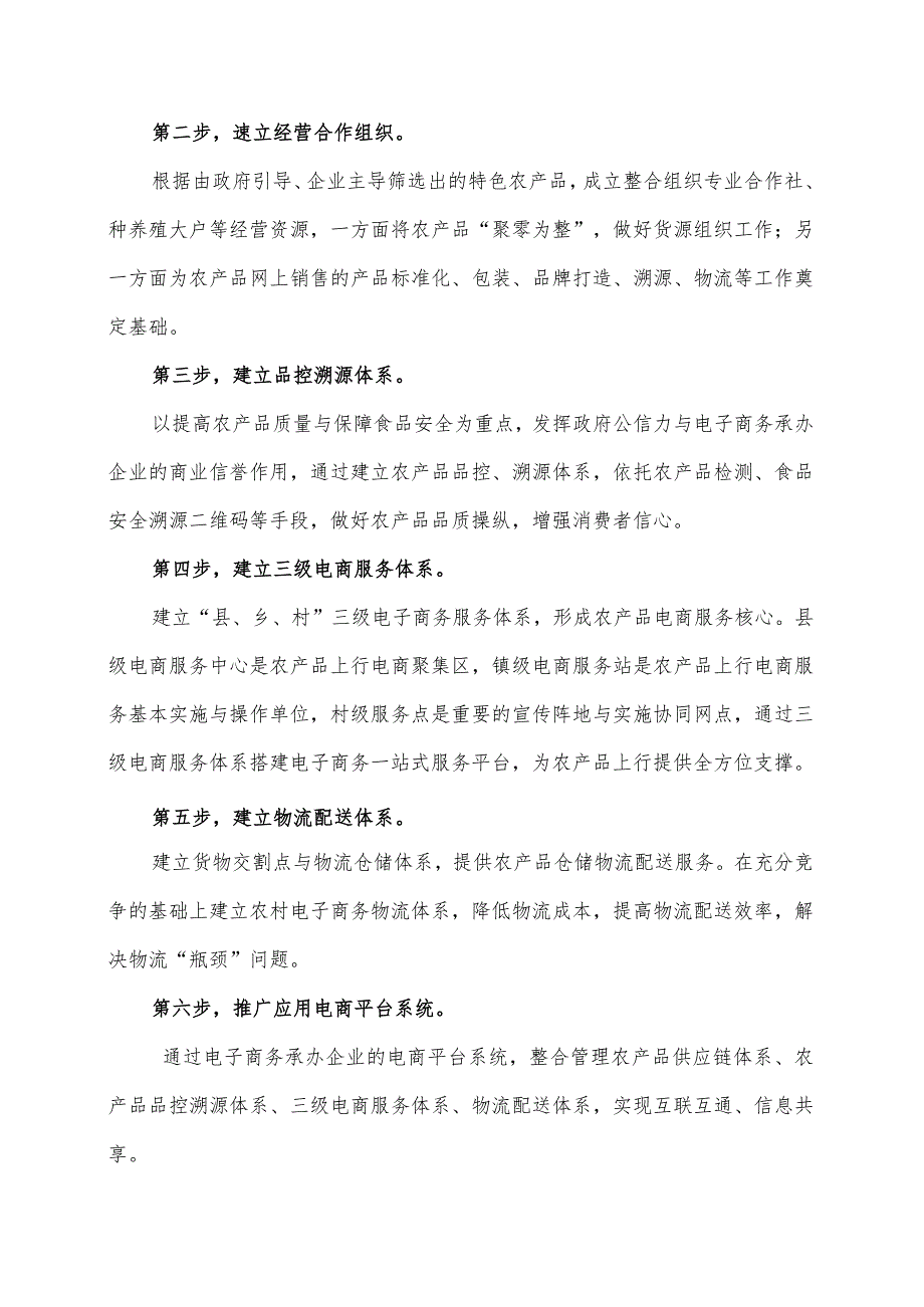 广西电子商务进农村示范项目建设标准.docx_第2页