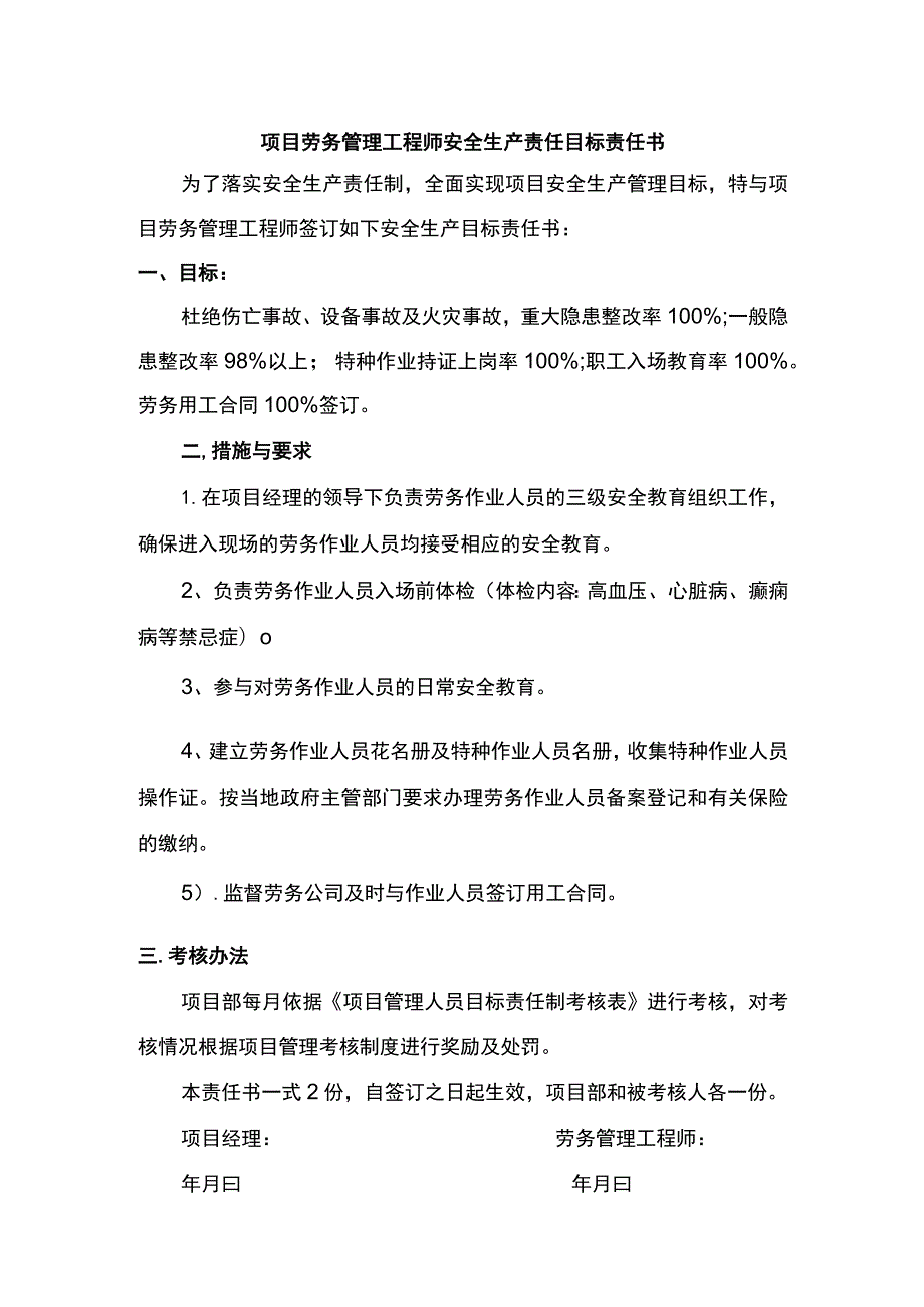 项目劳务管理工程师安全生产责任目标责任书.docx_第1页